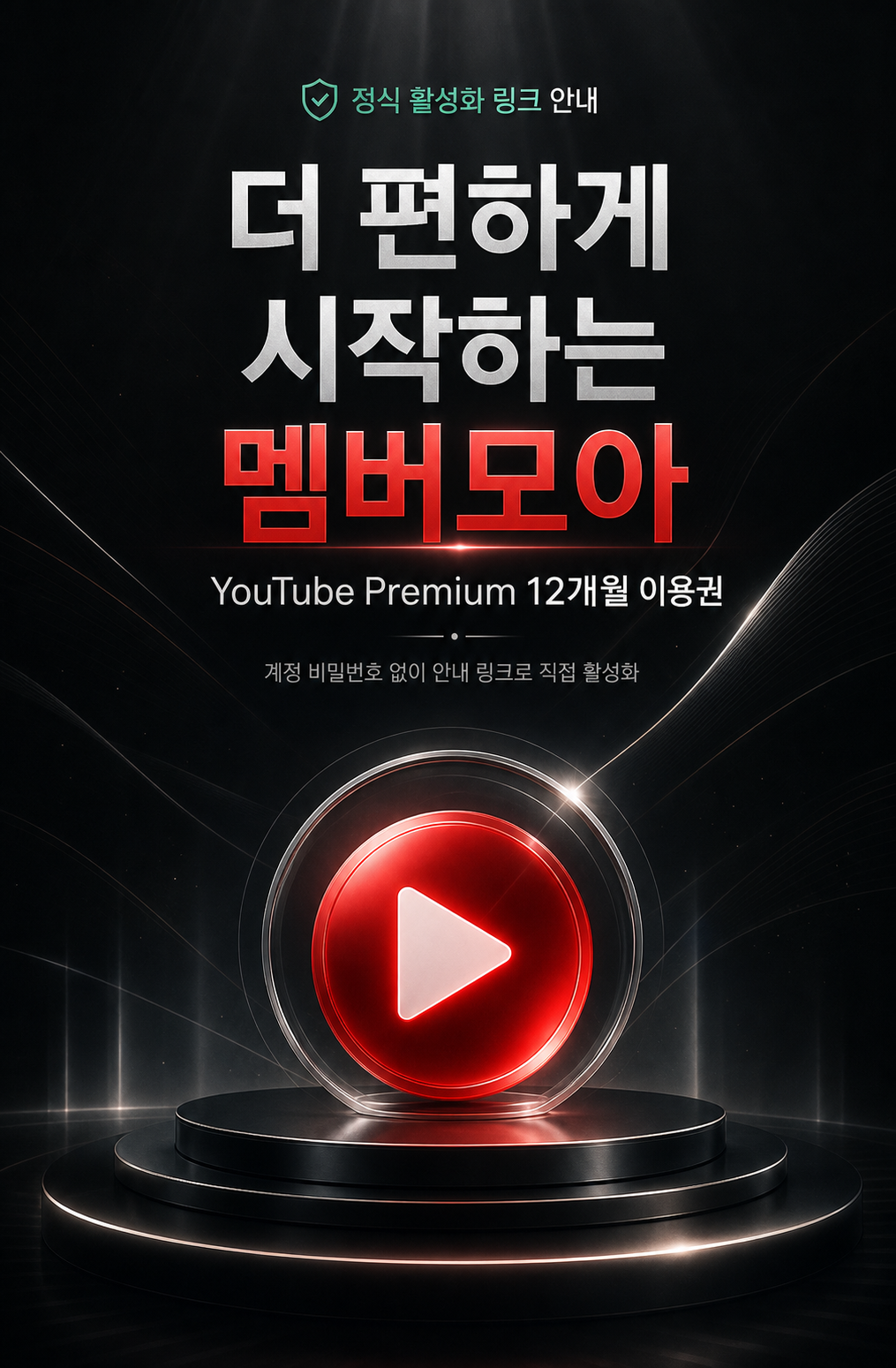 멤버모아 유튜브 프리미엄 12개월 상세 이미지 상단